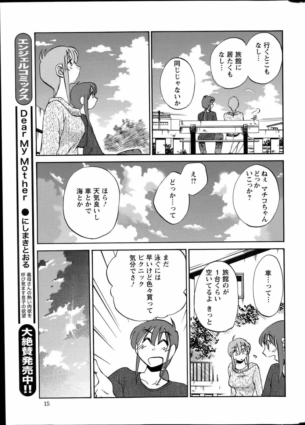 [艶々] ひるがお 第1-2,4,14-30章 Page.336