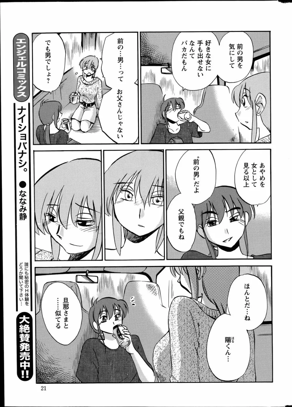 [艶々] ひるがお 第1-2,4,14-30章 Page.342