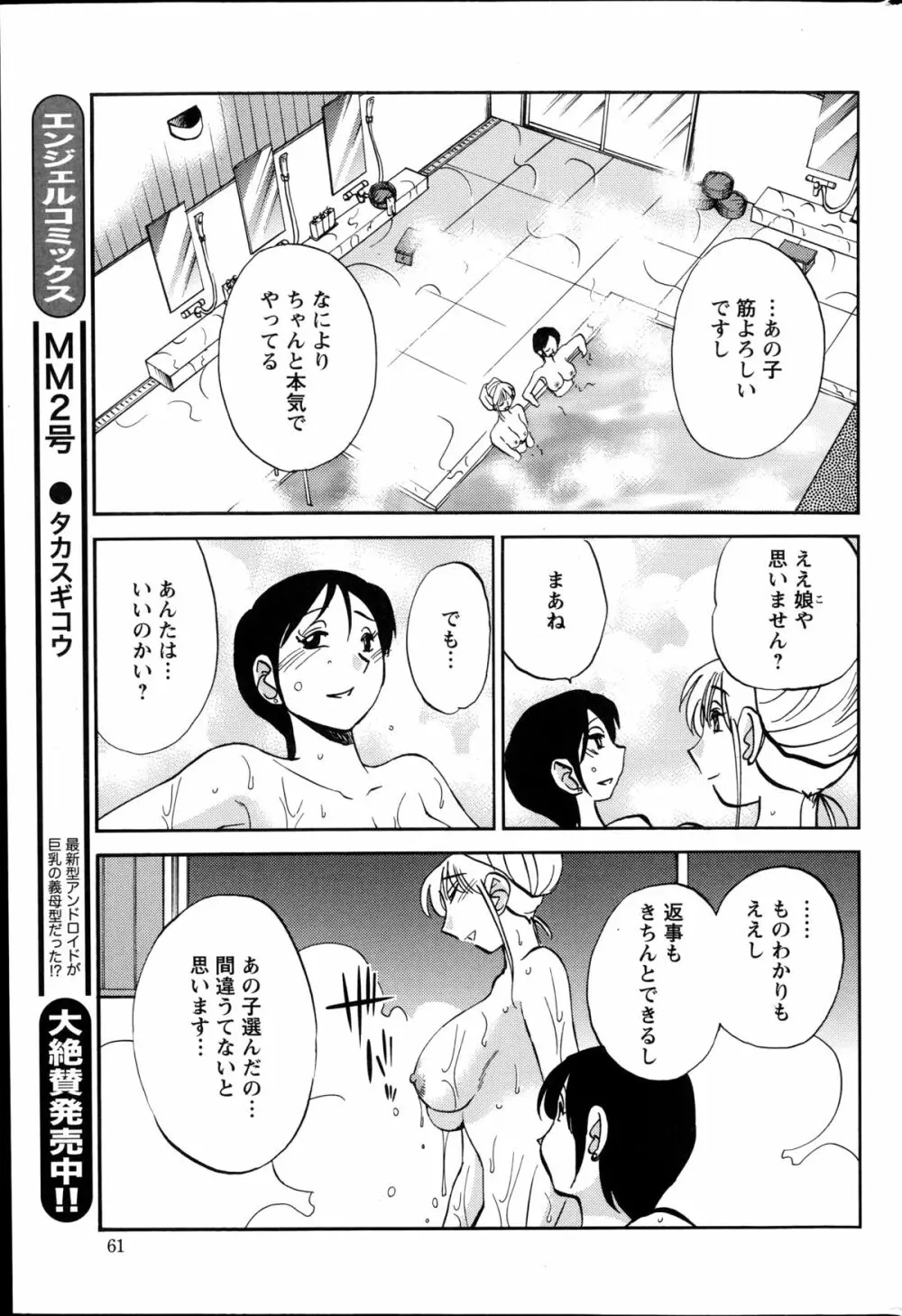 [艶々] ひるがお 第1-2,4,14-30章 Page.378