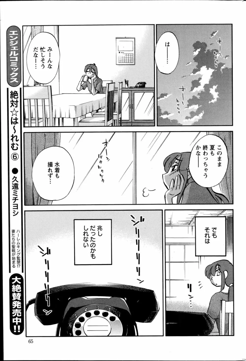 [艶々] ひるがお 第1-2,4,14-30章 Page.382