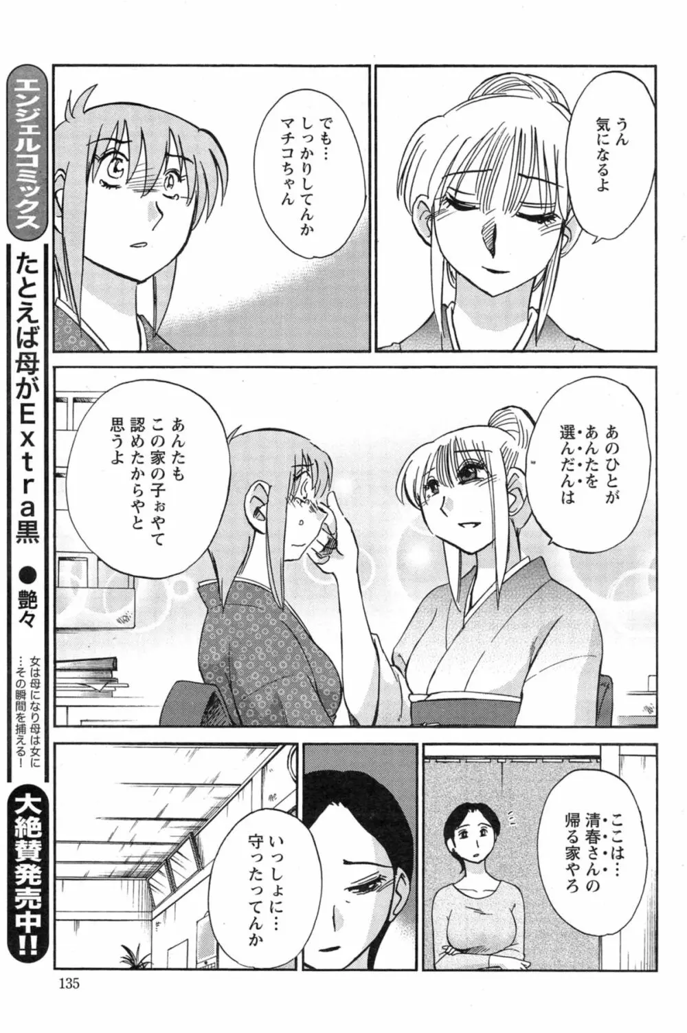 [艶々] ひるがお 第1-2,4,14-30章 Page.392