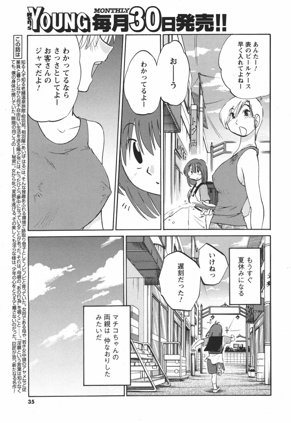 [艶々] ひるがお 第1-2,4,14-30章 Page.44