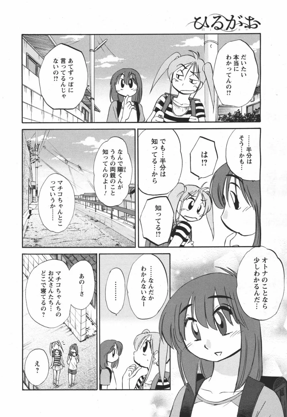 [艶々] ひるがお 第1-2,4,14-30章 Page.47