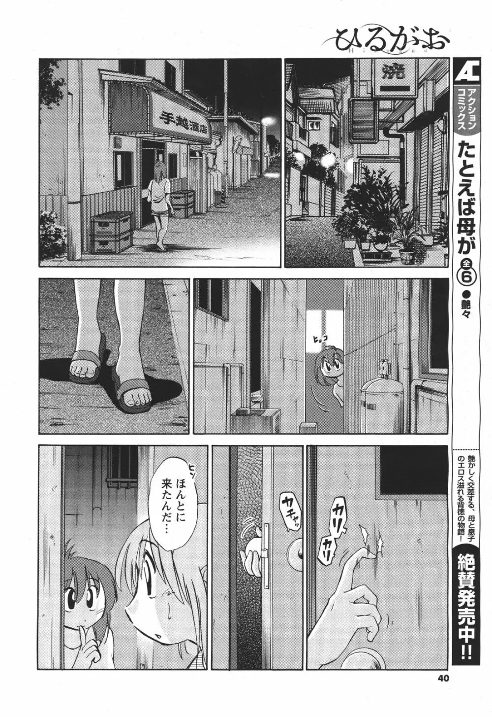 [艶々] ひるがお 第1-2,4,14-30章 Page.49