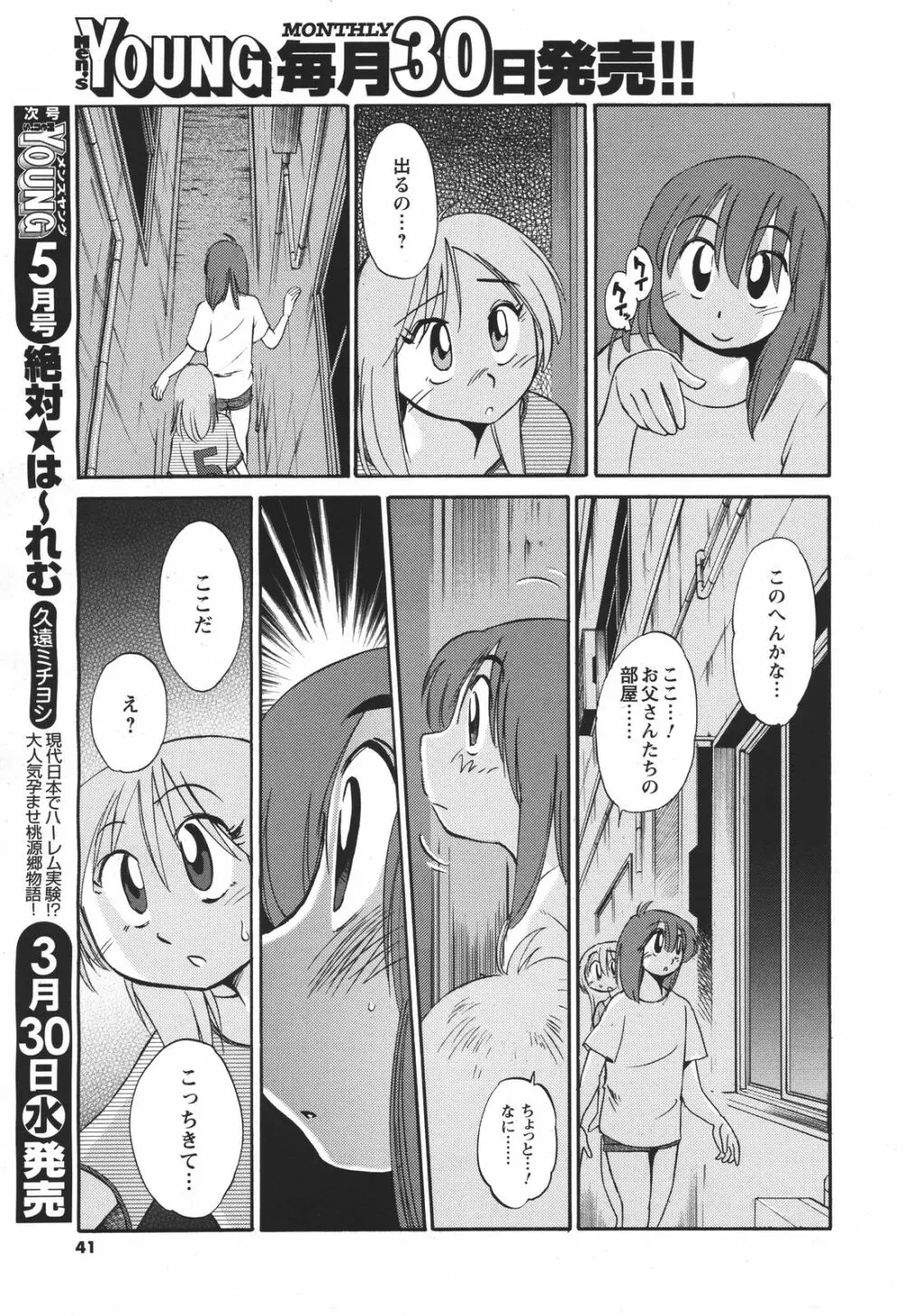 [艶々] ひるがお 第1-2,4,14-30章 Page.50