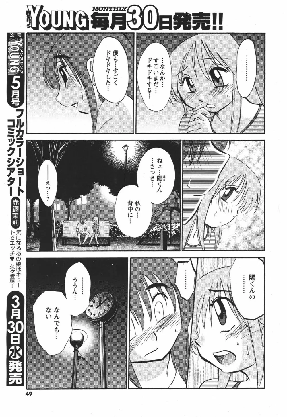 [艶々] ひるがお 第1-2,4,14-30章 Page.58