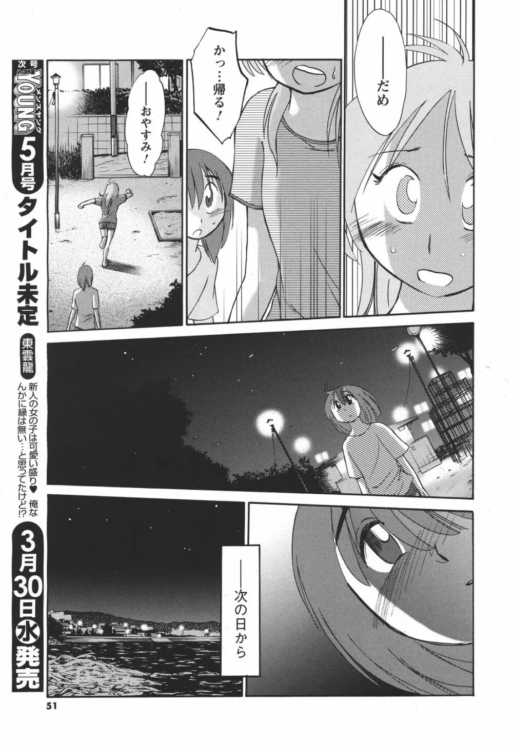 [艶々] ひるがお 第1-2,4,14-30章 Page.60