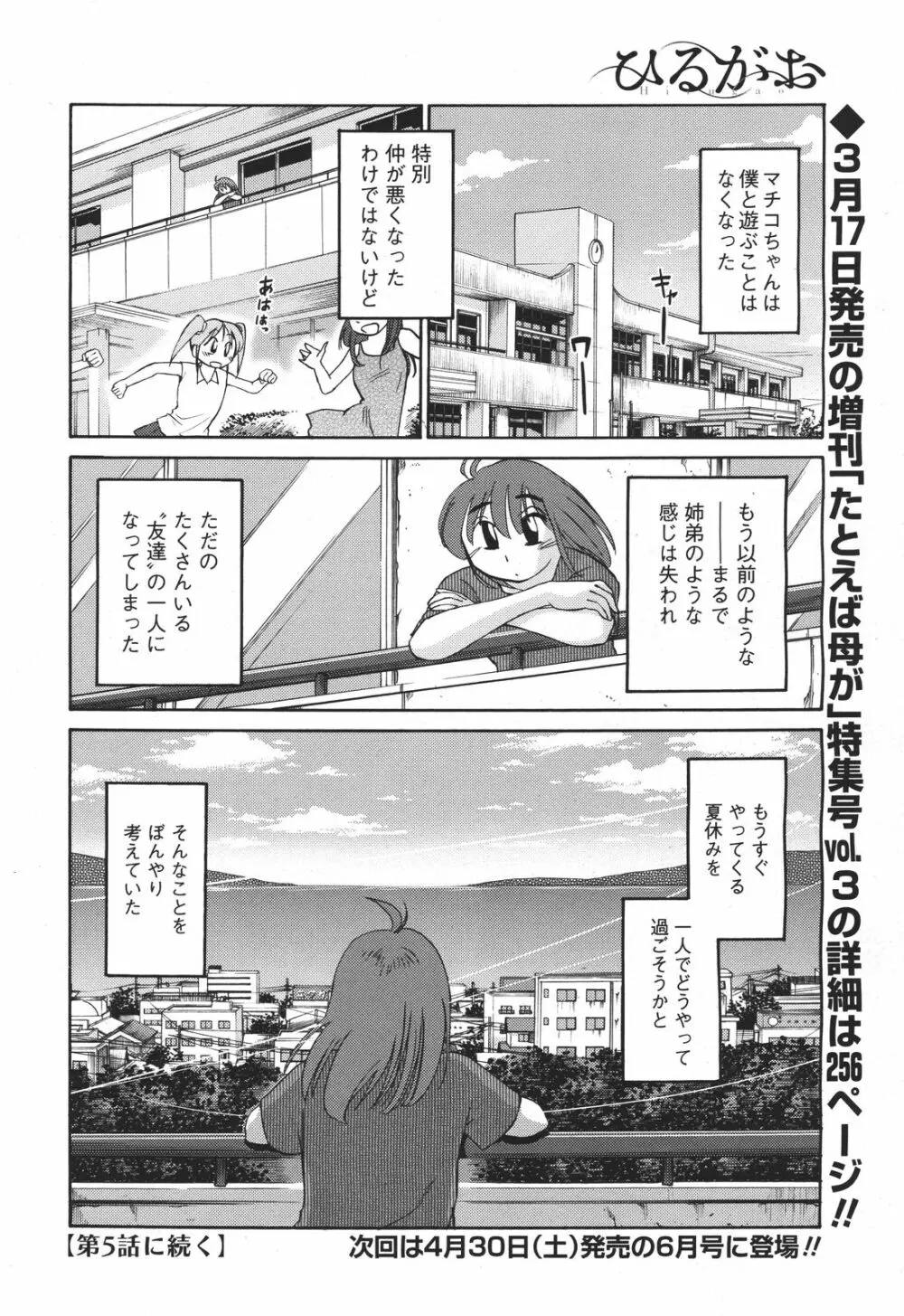 [艶々] ひるがお 第1-2,4,14-30章 Page.61