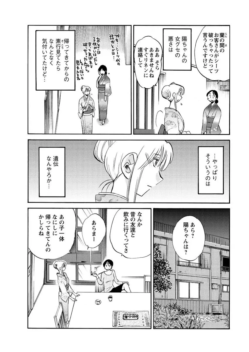 [艶々] ひるがお 第1-2,4,14-30章 Page.70