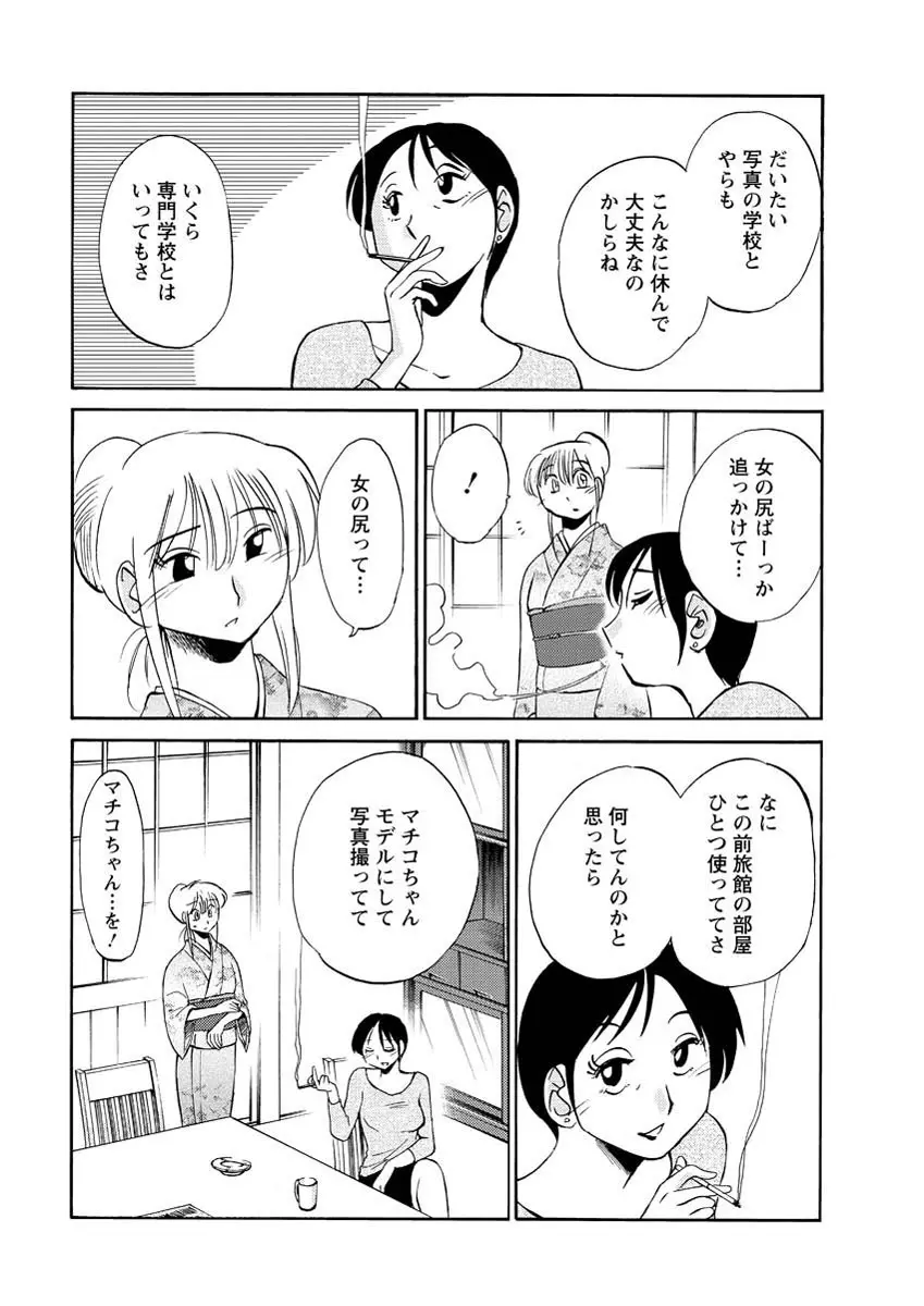 [艶々] ひるがお 第1-2,4,14-30章 Page.71