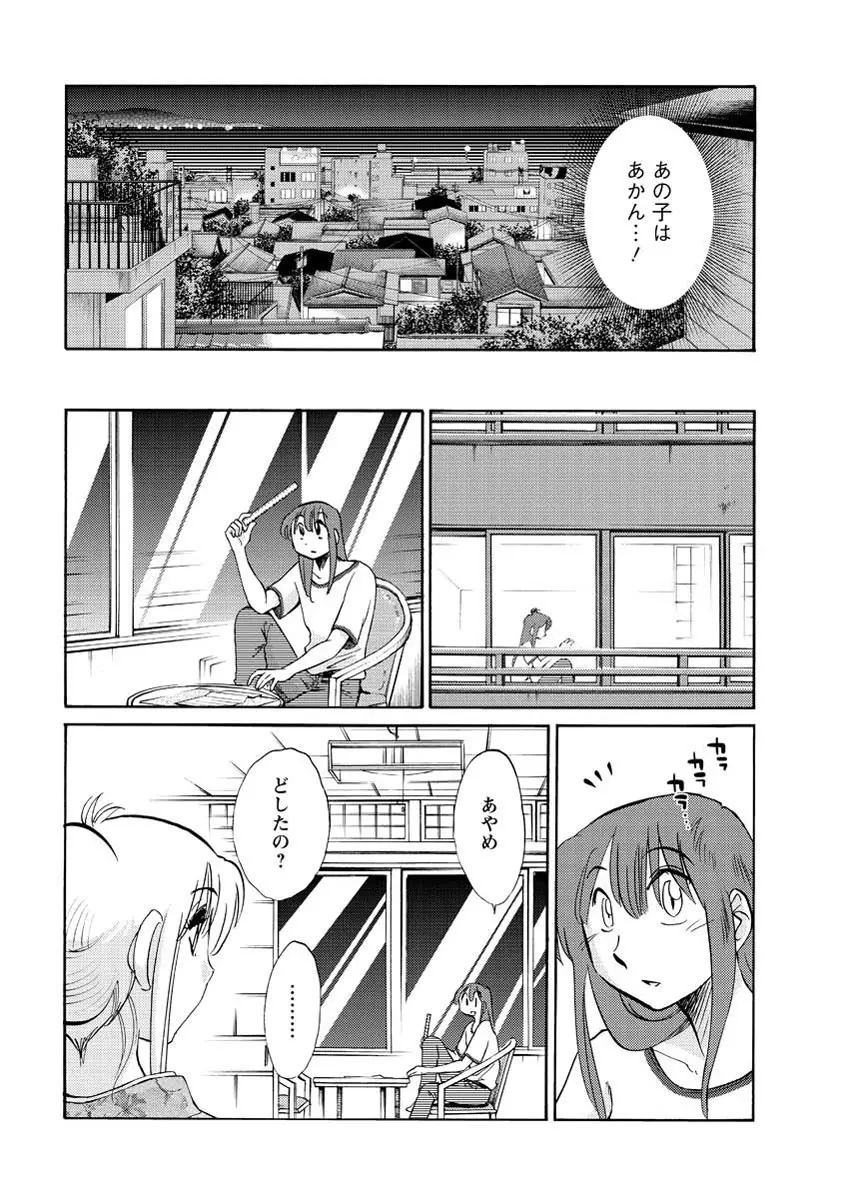 [艶々] ひるがお 第1-2,4,14-30章 Page.73