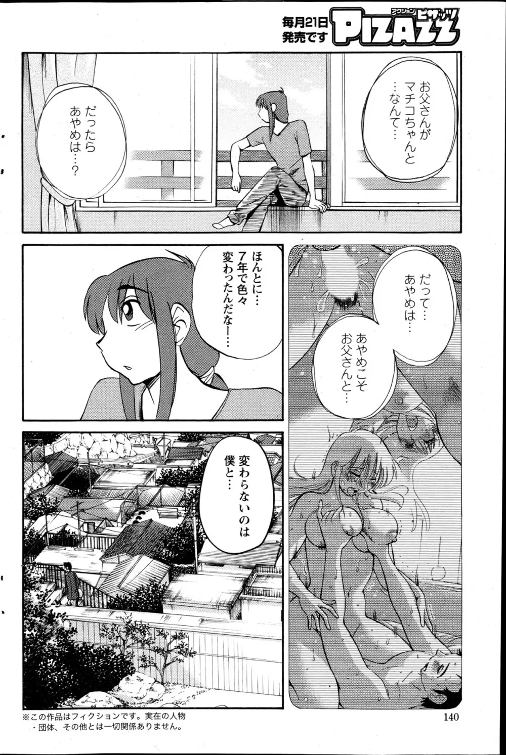 [艶々] ひるがお 第1-2,4,14-30章 Page.87