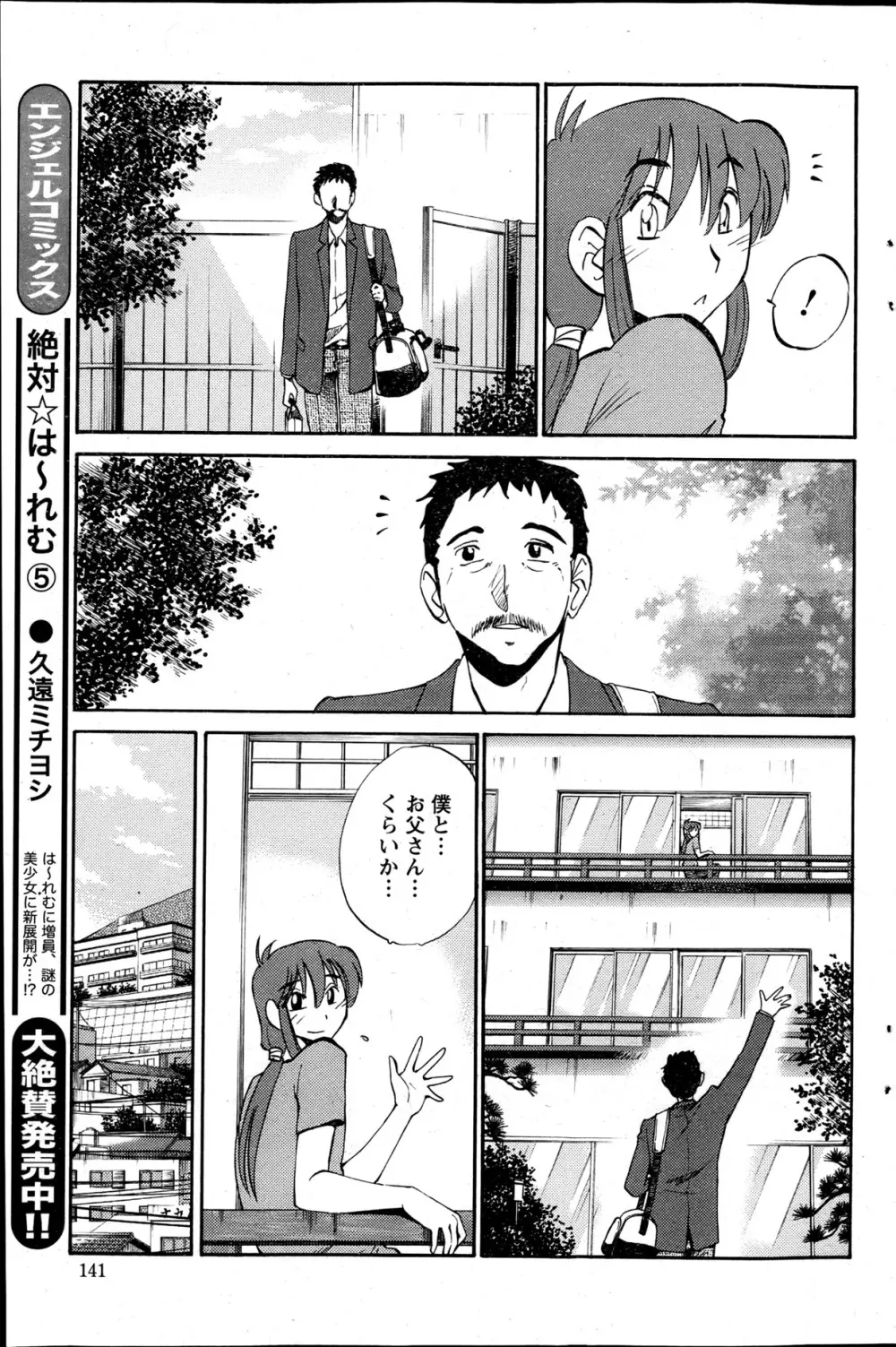 [艶々] ひるがお 第1-2,4,14-30章 Page.88