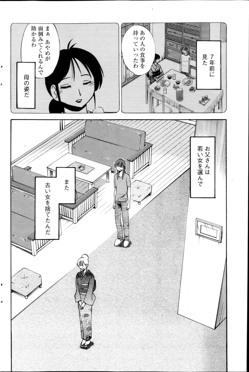 [艶々] ひるがお 第1-2,4,14-30章 Page.93