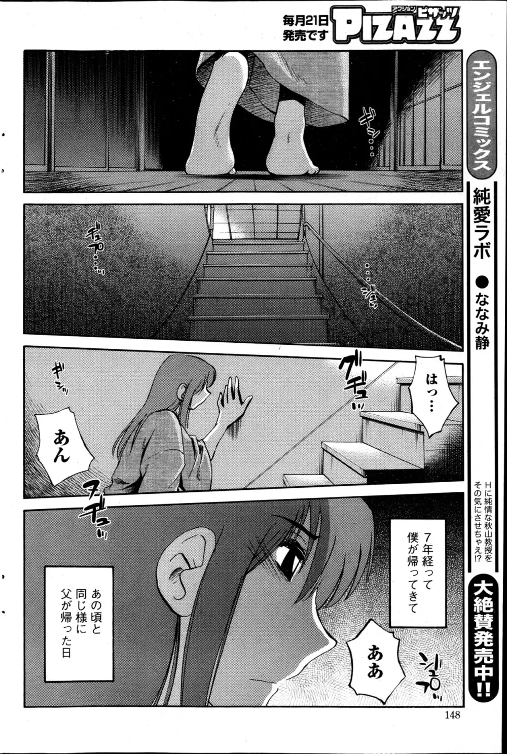 [艶々] ひるがお 第1-2,4,14-30章 Page.95