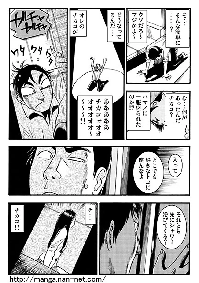 エキゾチックギャンブル Page.10