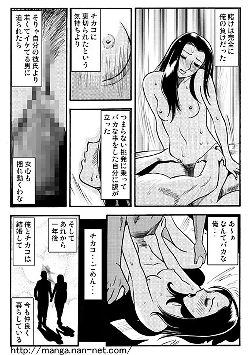 エキゾチックギャンブル Page.15