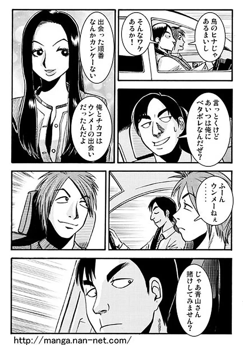 エキゾチックギャンブル Page.5