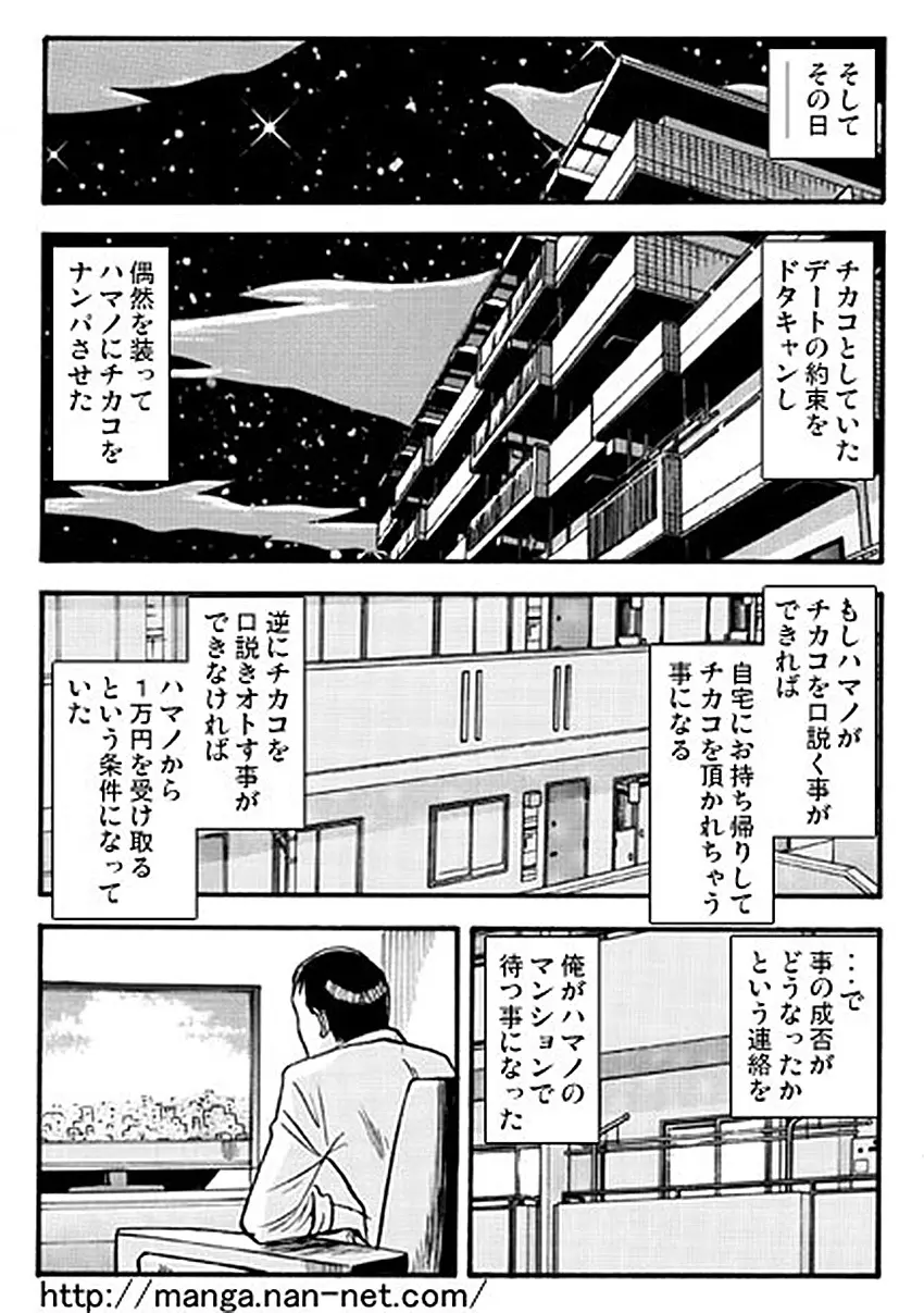 エキゾチックギャンブル Page.8