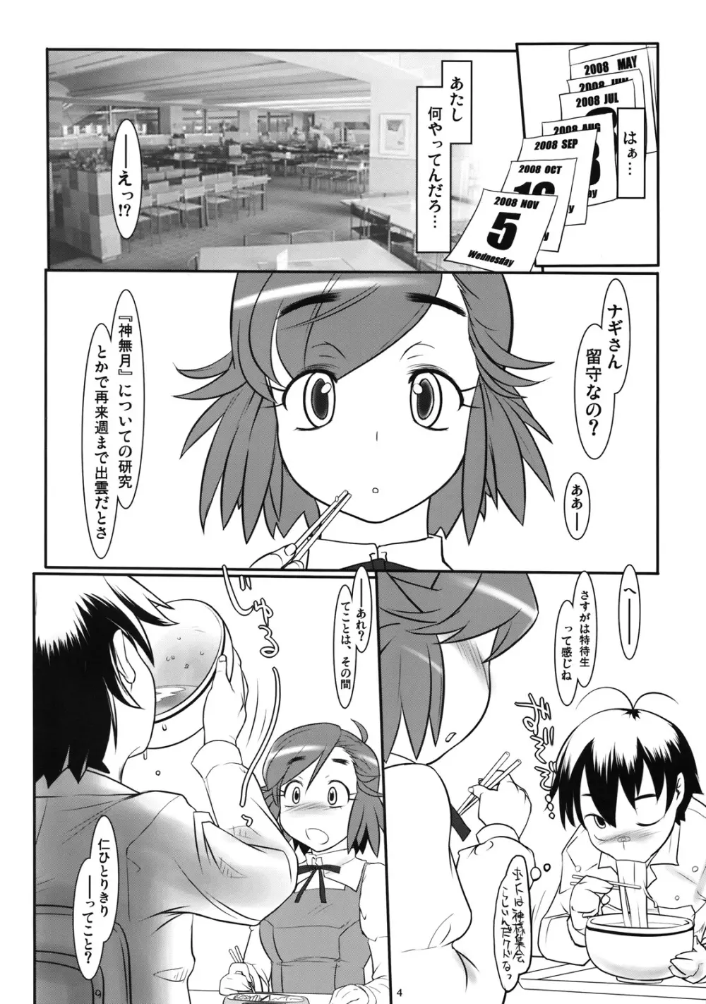 思春の杜 Page.3