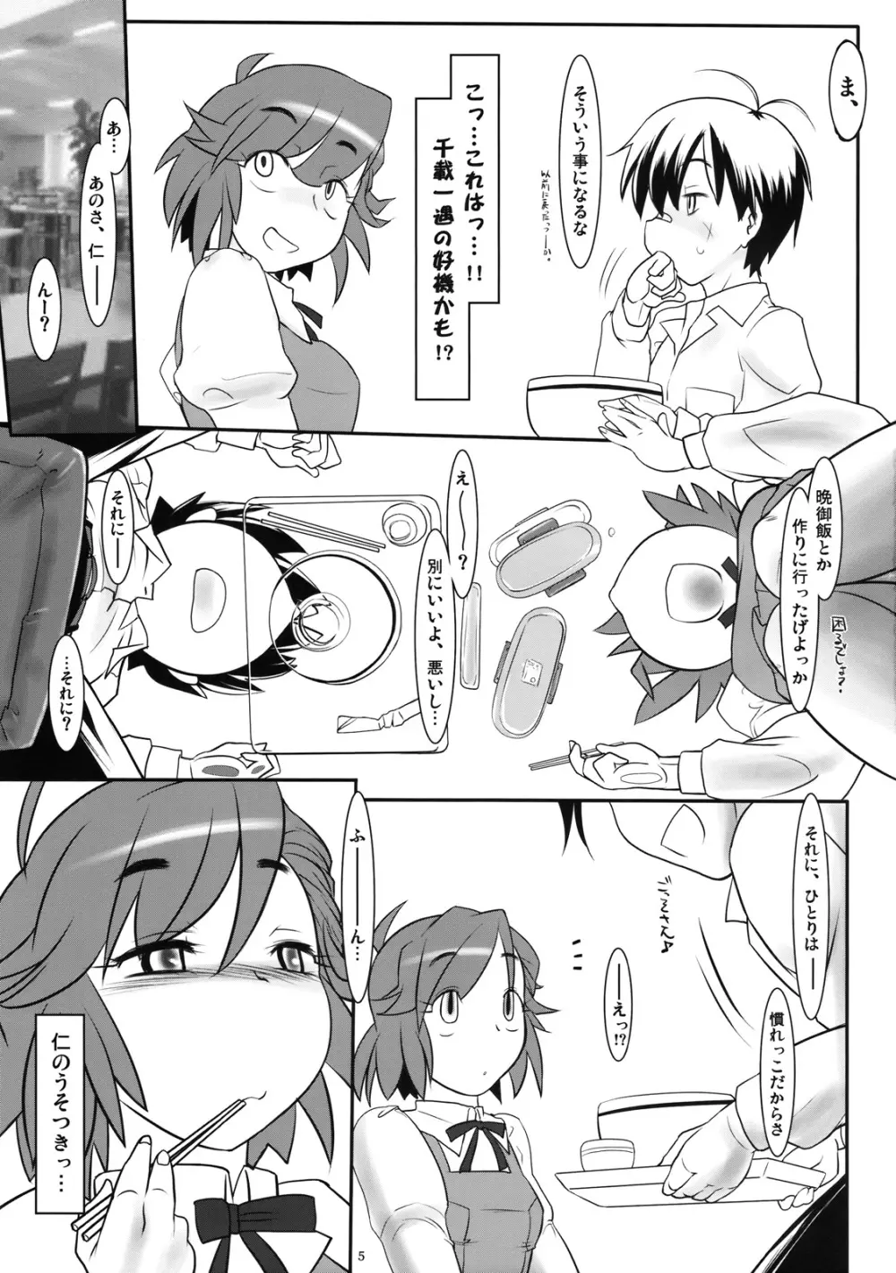 思春の杜 Page.4