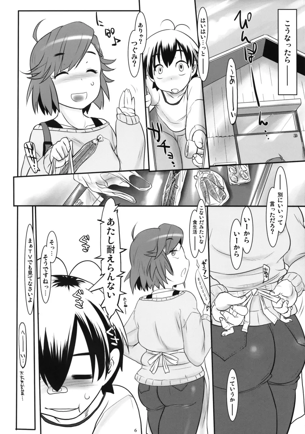 思春の杜 Page.5