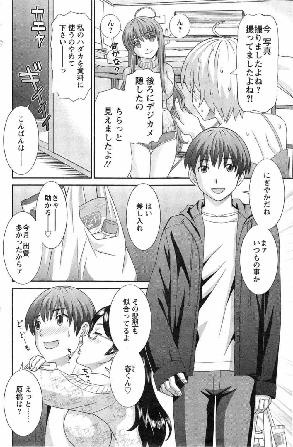 ラブクロス Page.173