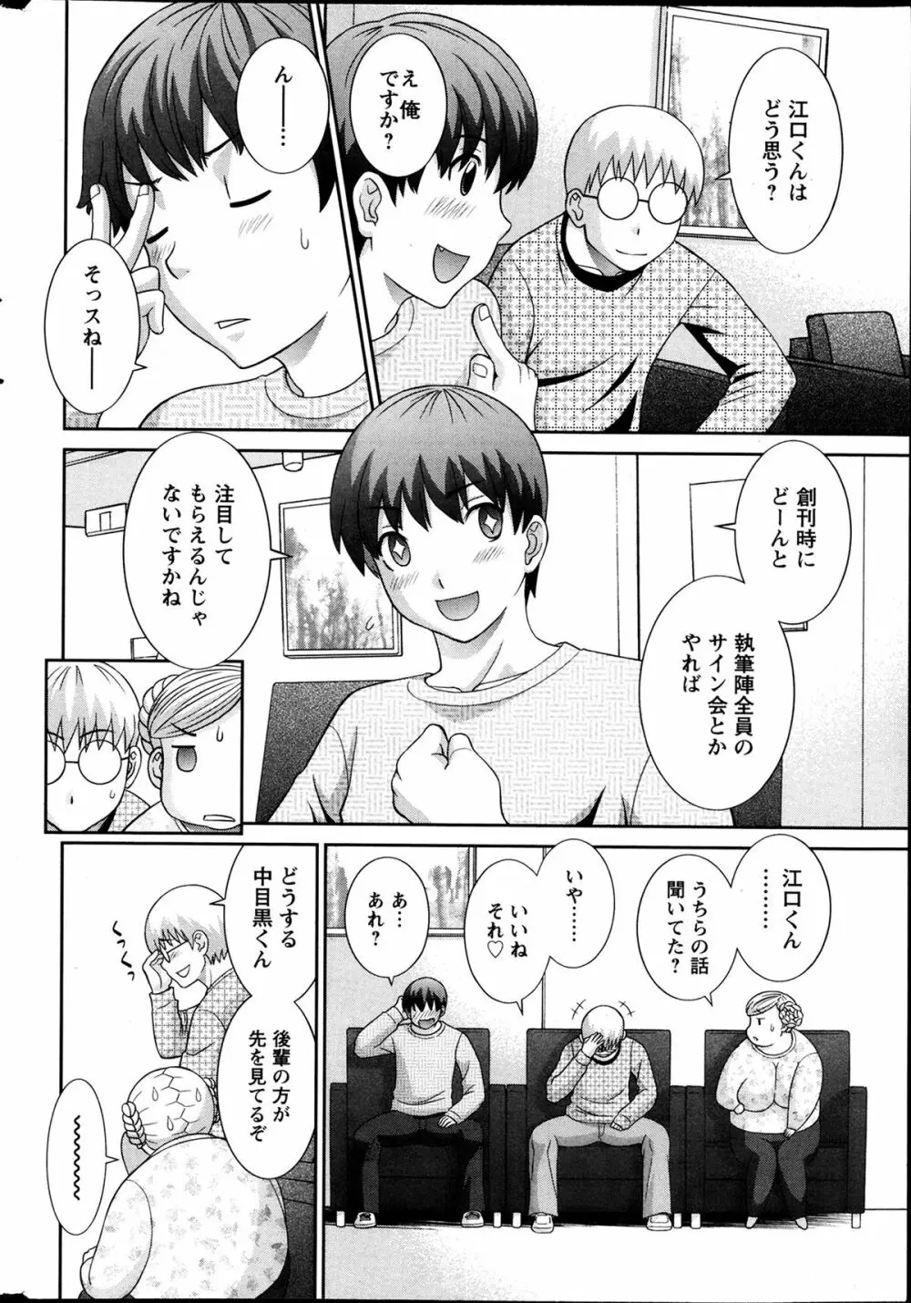 ラブクロス Page.194