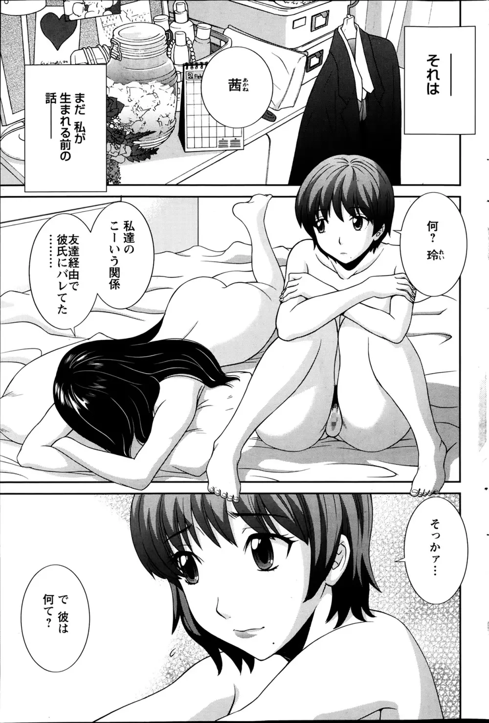 ラブクロス Page.209