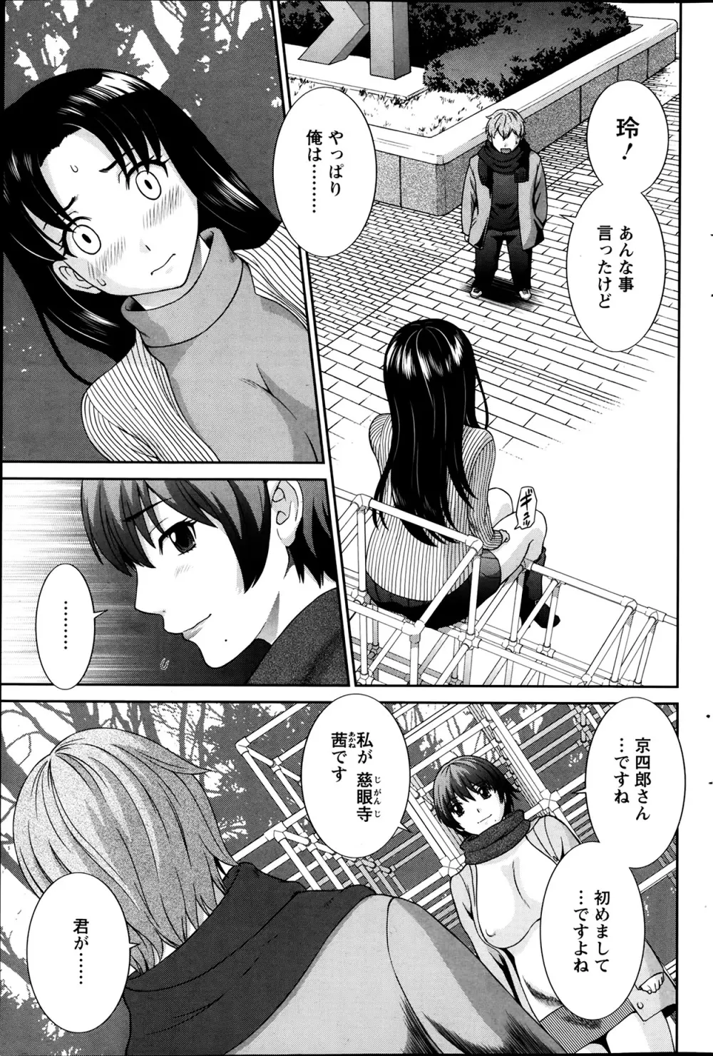 ラブクロス Page.213