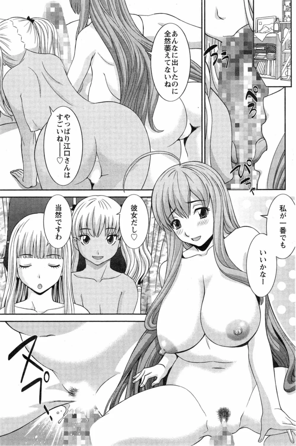 ラブクロス Page.257