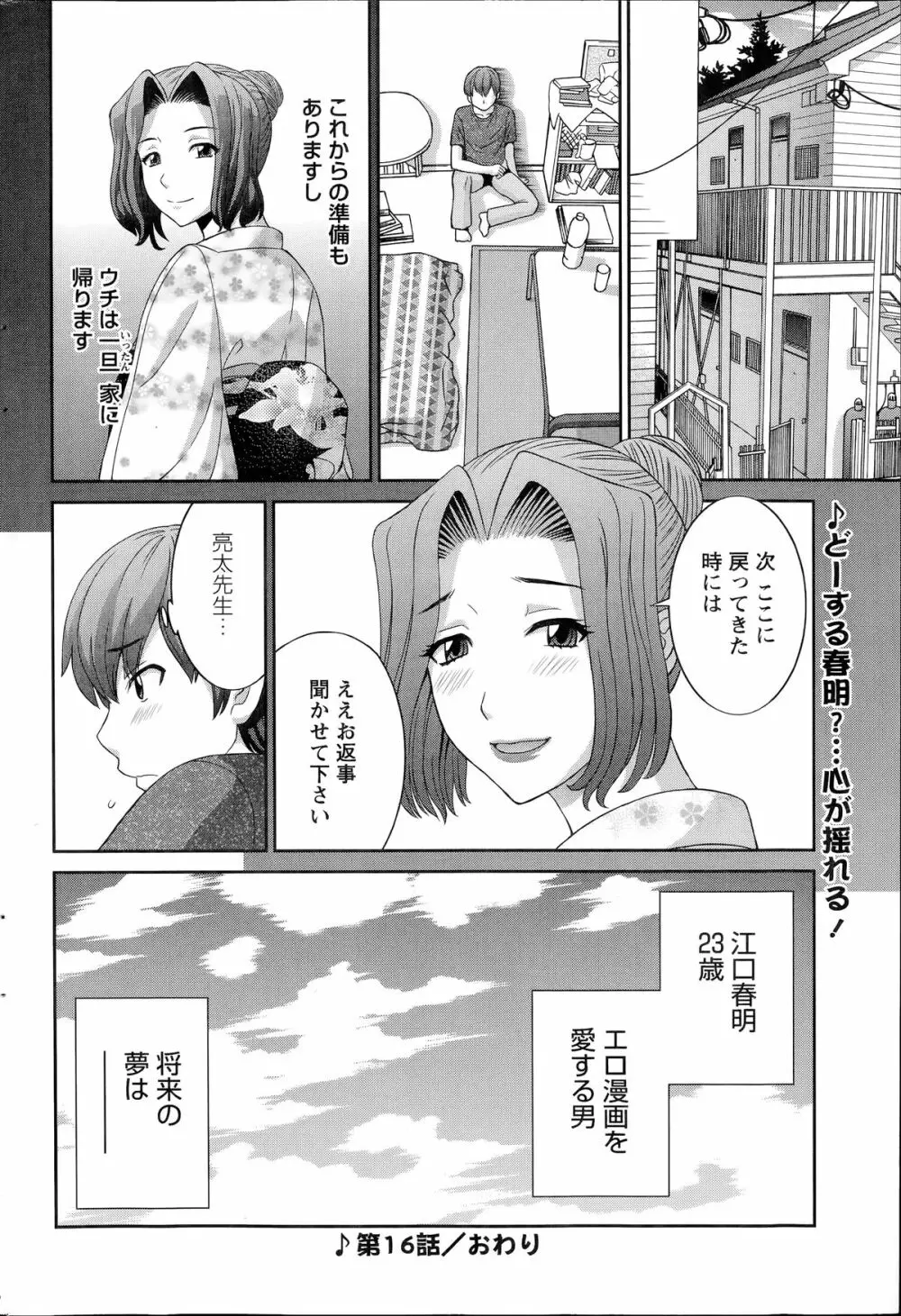 ラブクロス Page.298