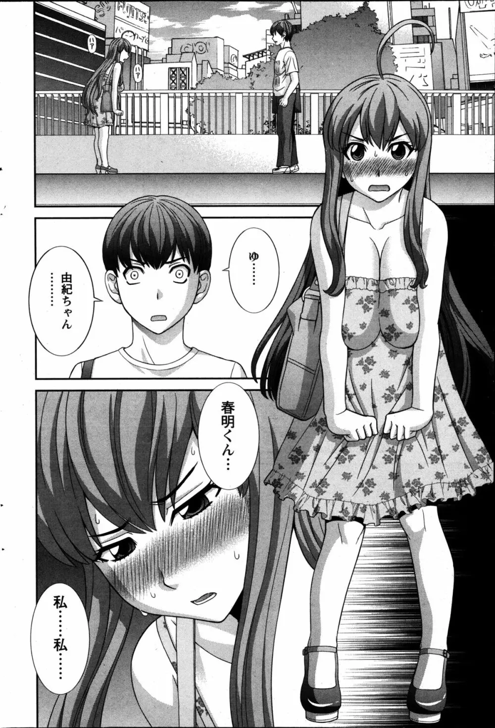 ラブクロス Page.315