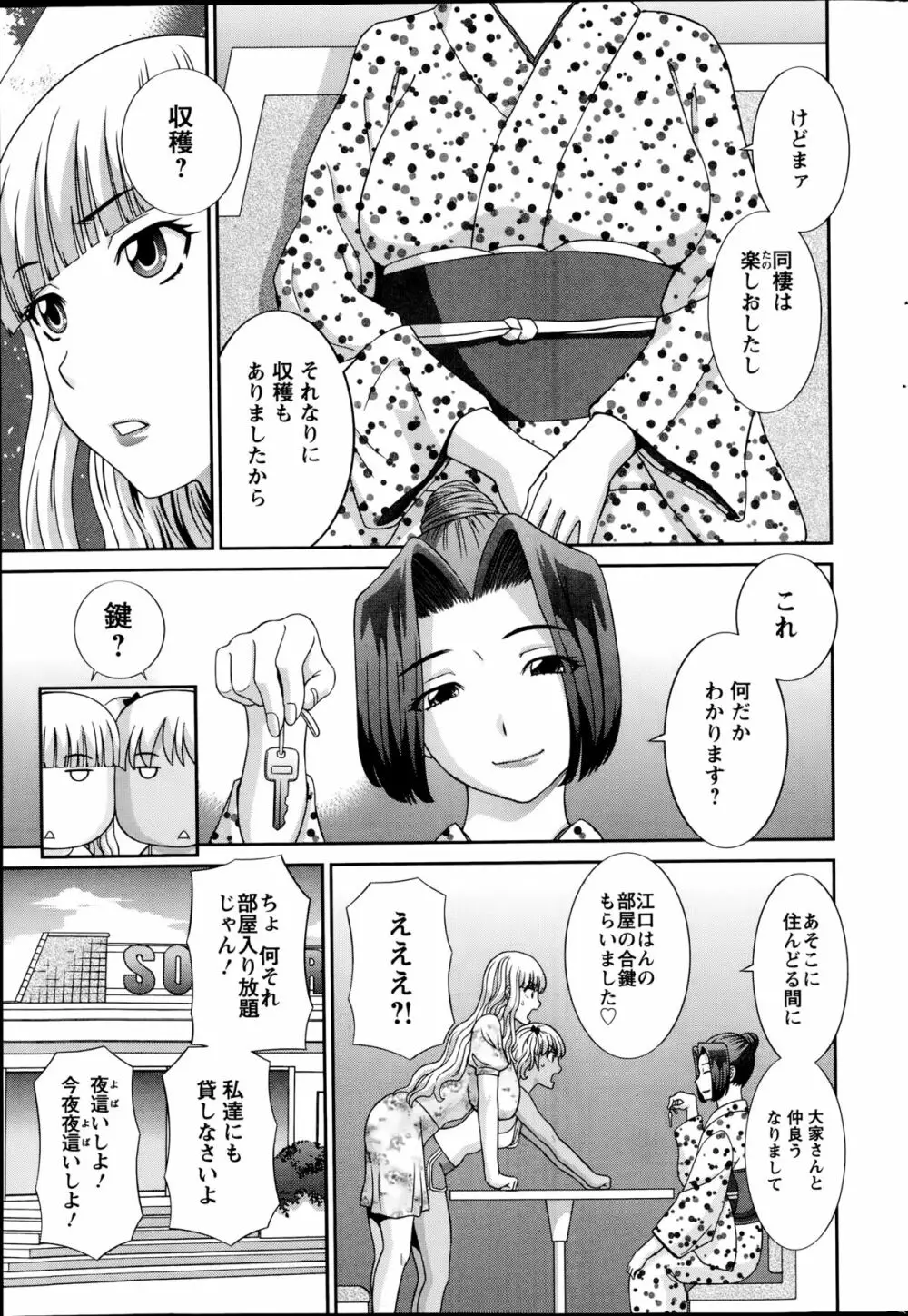 ラブクロス Page.321