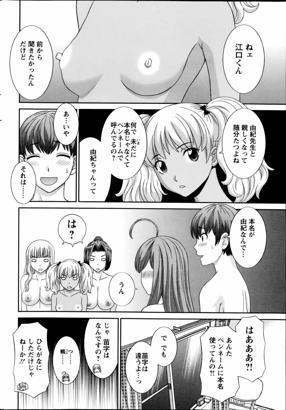 ラブクロス Page.332