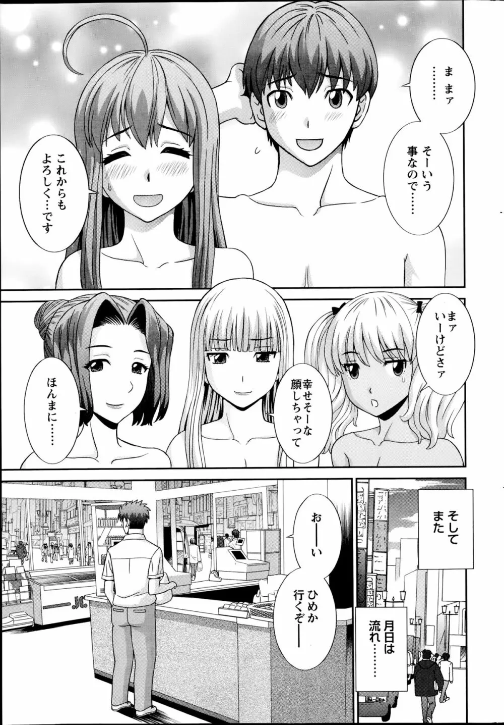 ラブクロス Page.333