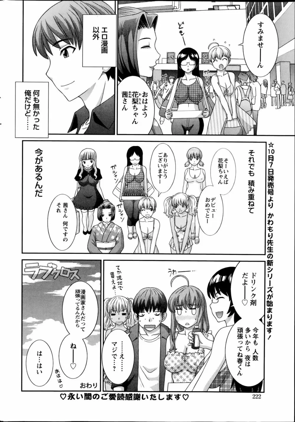 ラブクロス Page.336