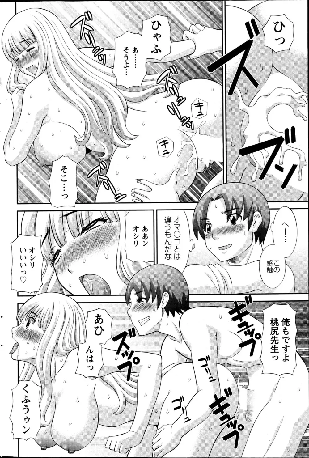 ラブクロス Page.71