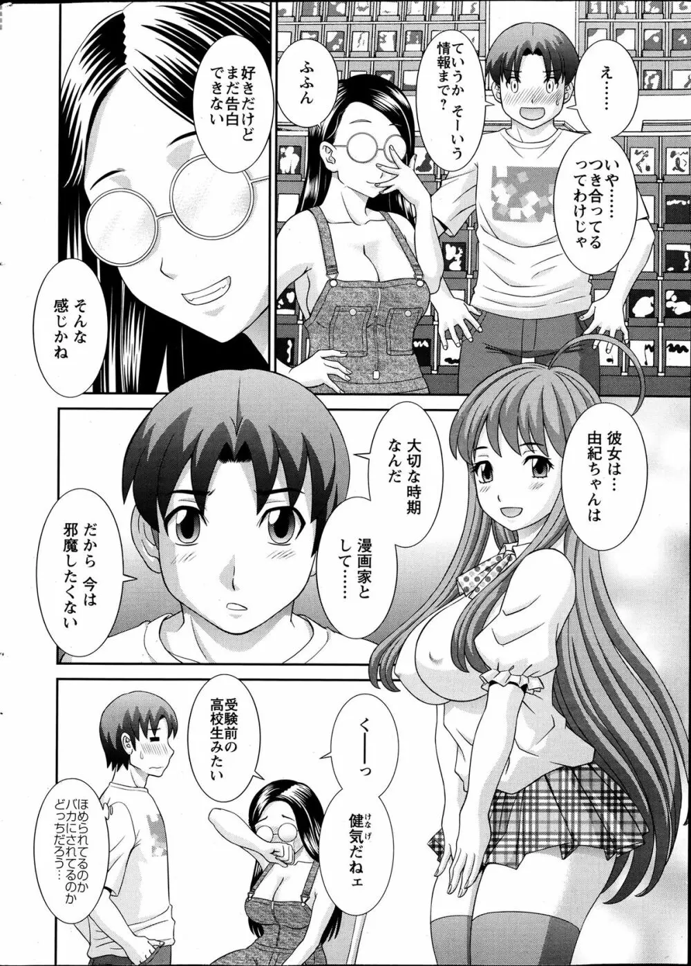 ラブクロス Page.82