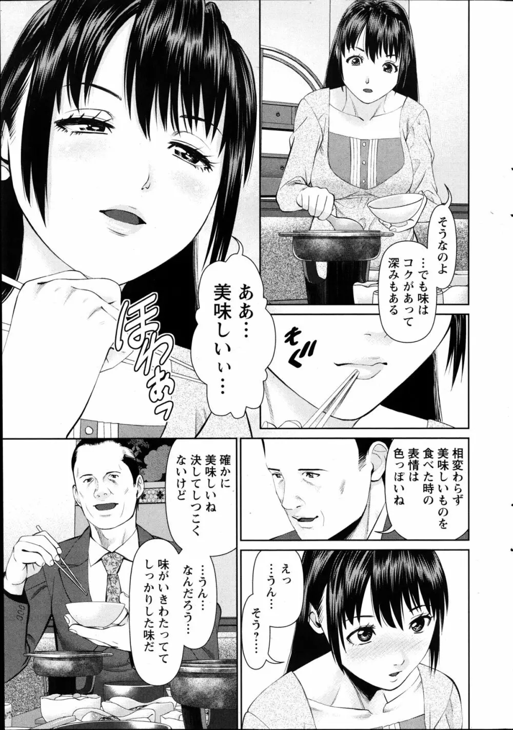 夫にナイショで味見して 第1-8章 Page.117