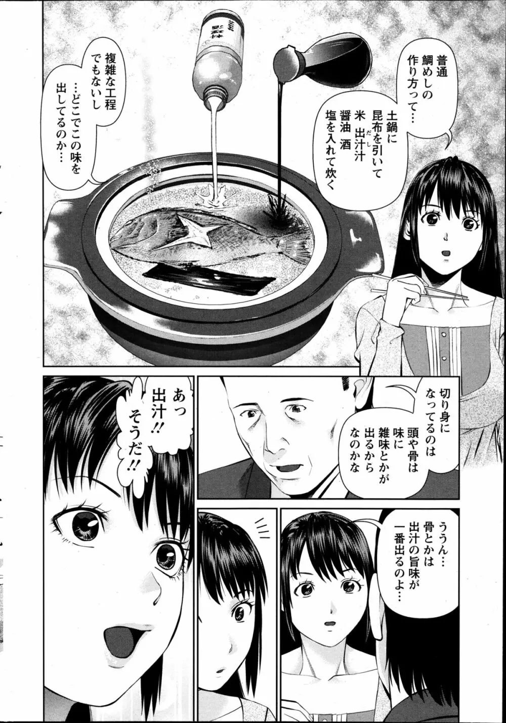 夫にナイショで味見して 第1-8章 Page.118