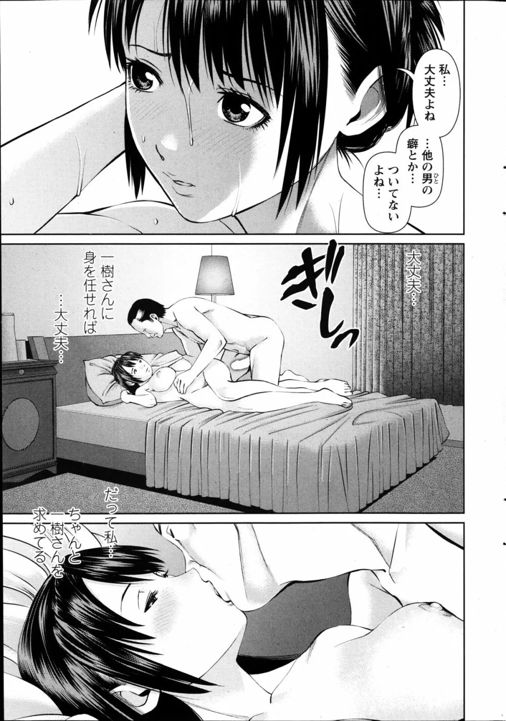 夫にナイショで味見して 第1-8章 Page.121