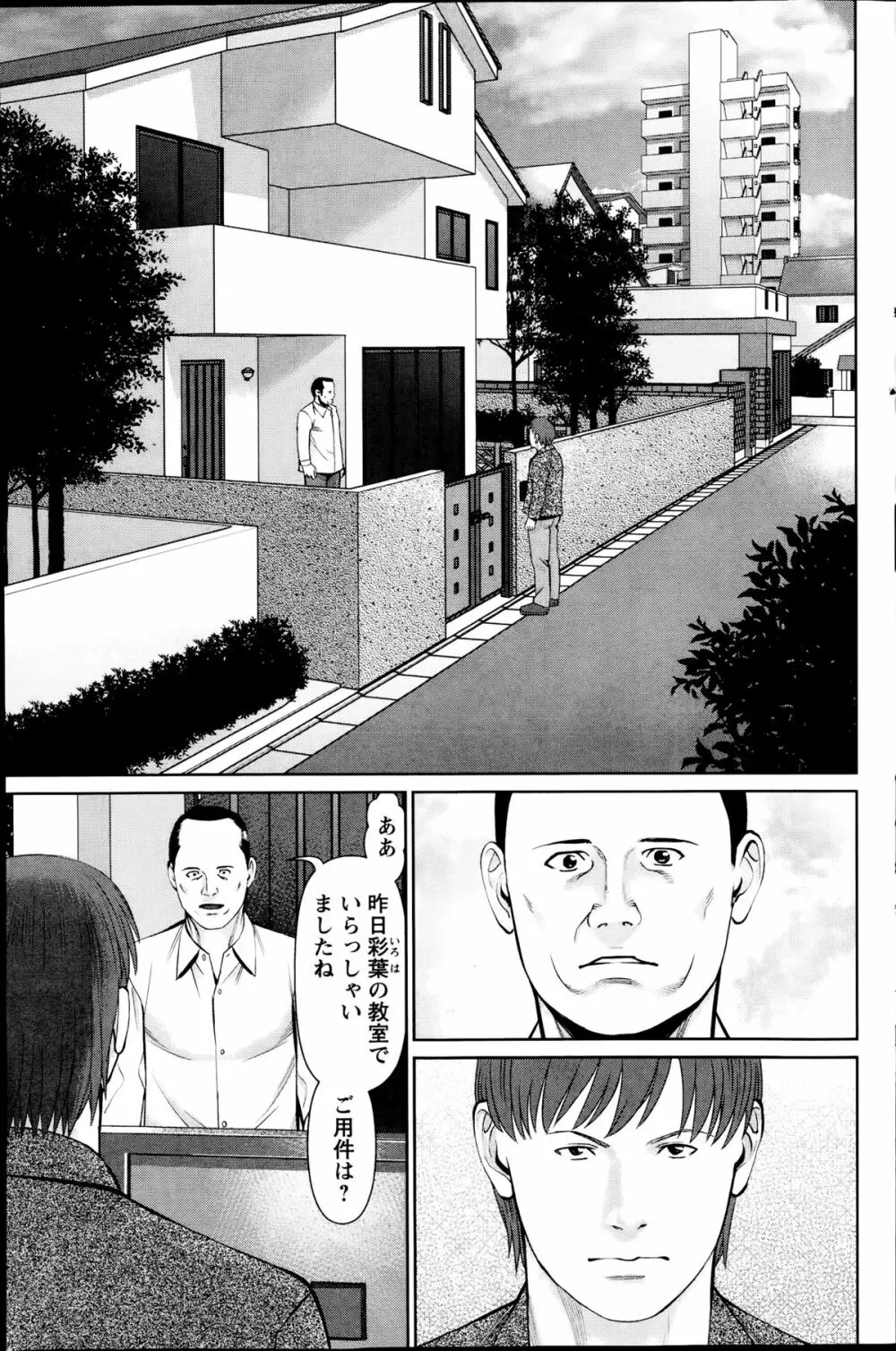 夫にナイショで味見して 第1-8章 Page.137