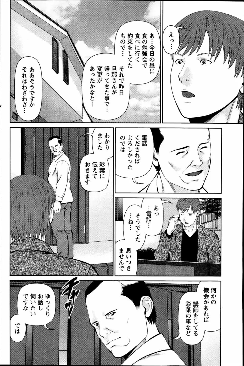 夫にナイショで味見して 第1-8章 Page.138