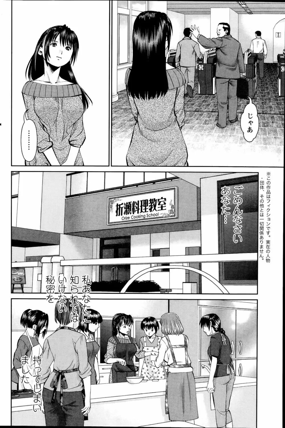 夫にナイショで味見して 第1-8章 Page.140