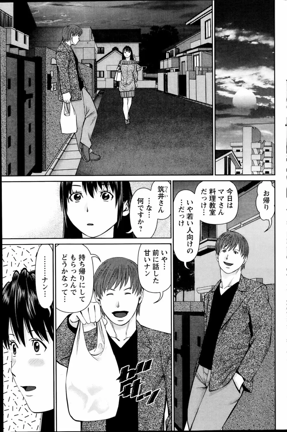 夫にナイショで味見して 第1-8章 Page.141