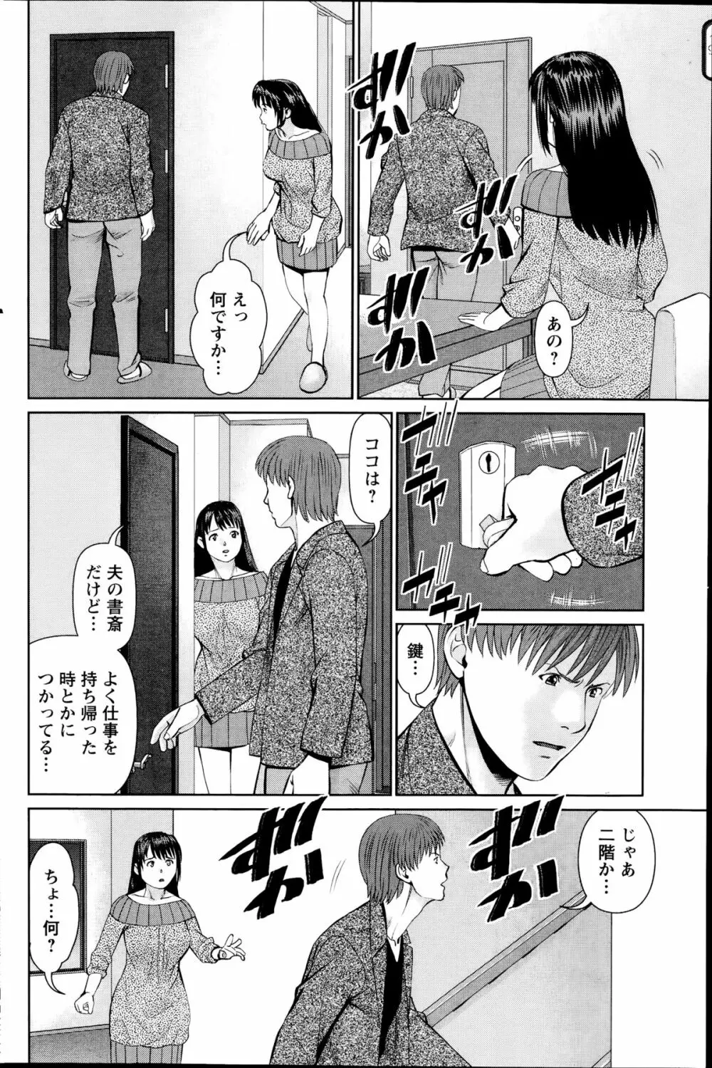 夫にナイショで味見して 第1-8章 Page.144