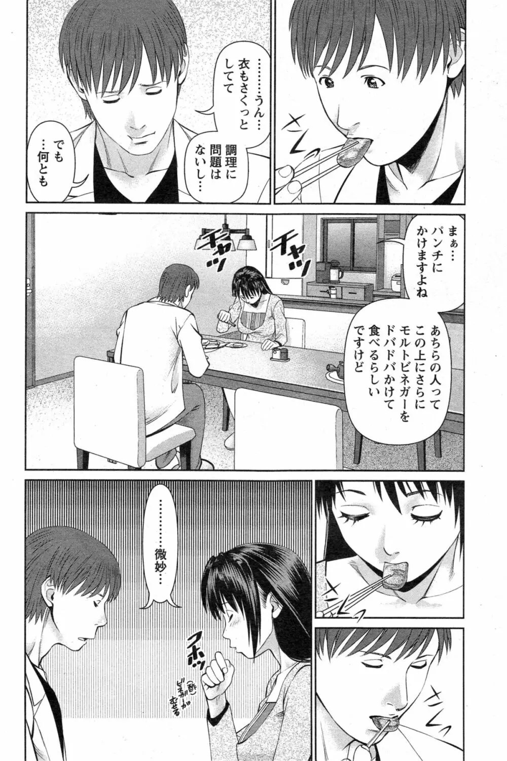 夫にナイショで味見して 第1-8章 Page.160