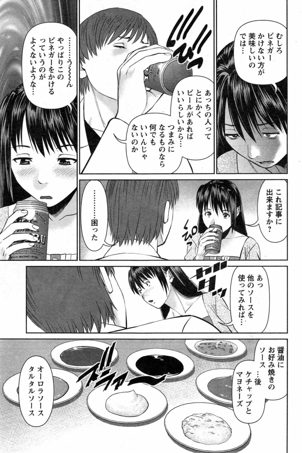 夫にナイショで味見して 第1-8章 Page.161