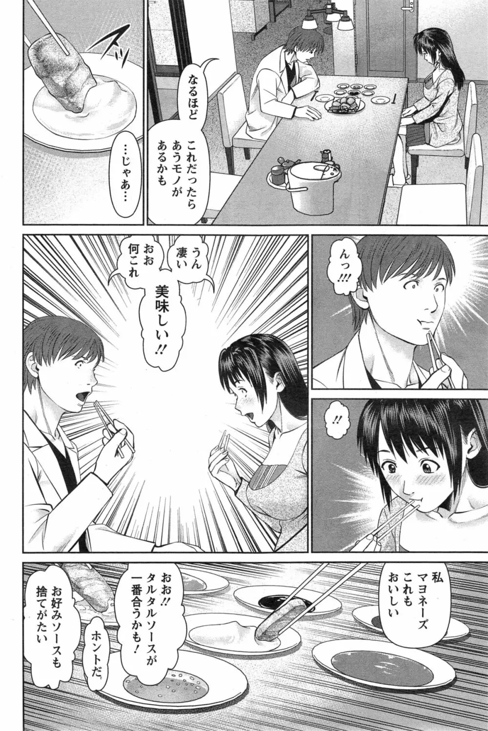 夫にナイショで味見して 第1-8章 Page.162